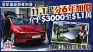 電動車牌費11月起加價：六年分階段實施，2030年最高達.1萬！