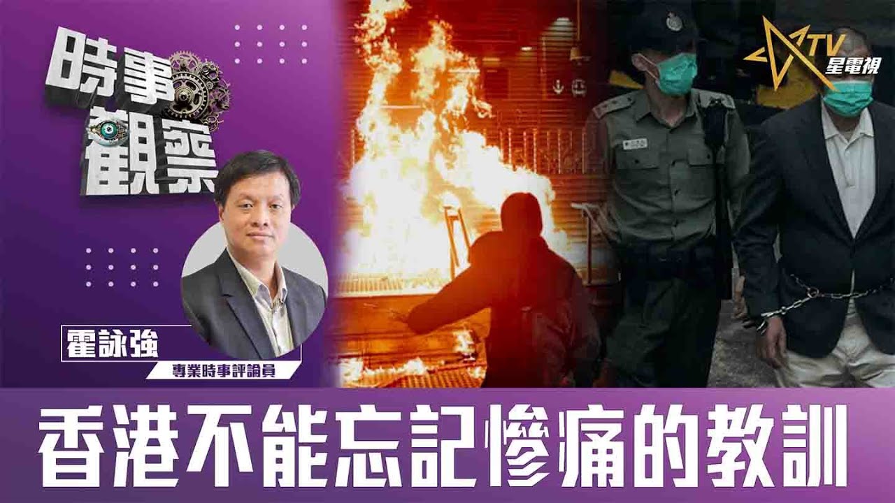 粵語香港不能忘記慘痛的教訓