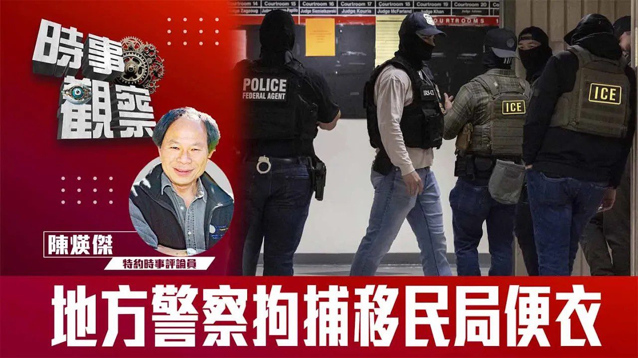 粵語地方警察拘捕移民局便衣
