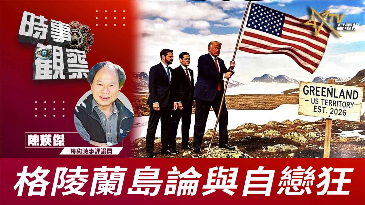 粵語格陵蘭島論與自戀狂