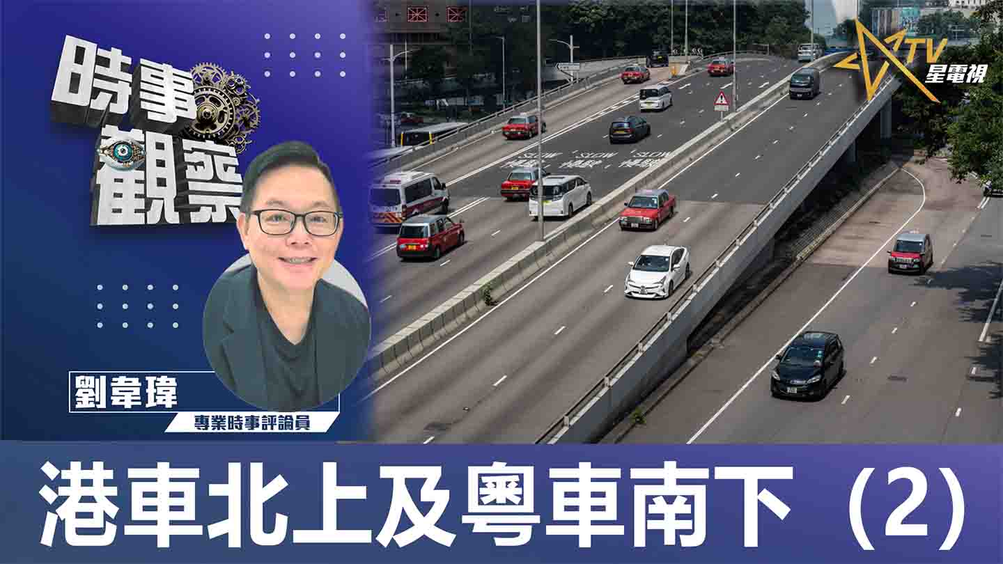 粵語港車北上及粵車南下 (2)