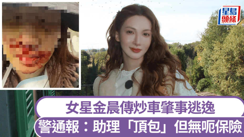 金晨親述車禍真相！助理「頂包」原因曝光，曬受傷照否認騙保險