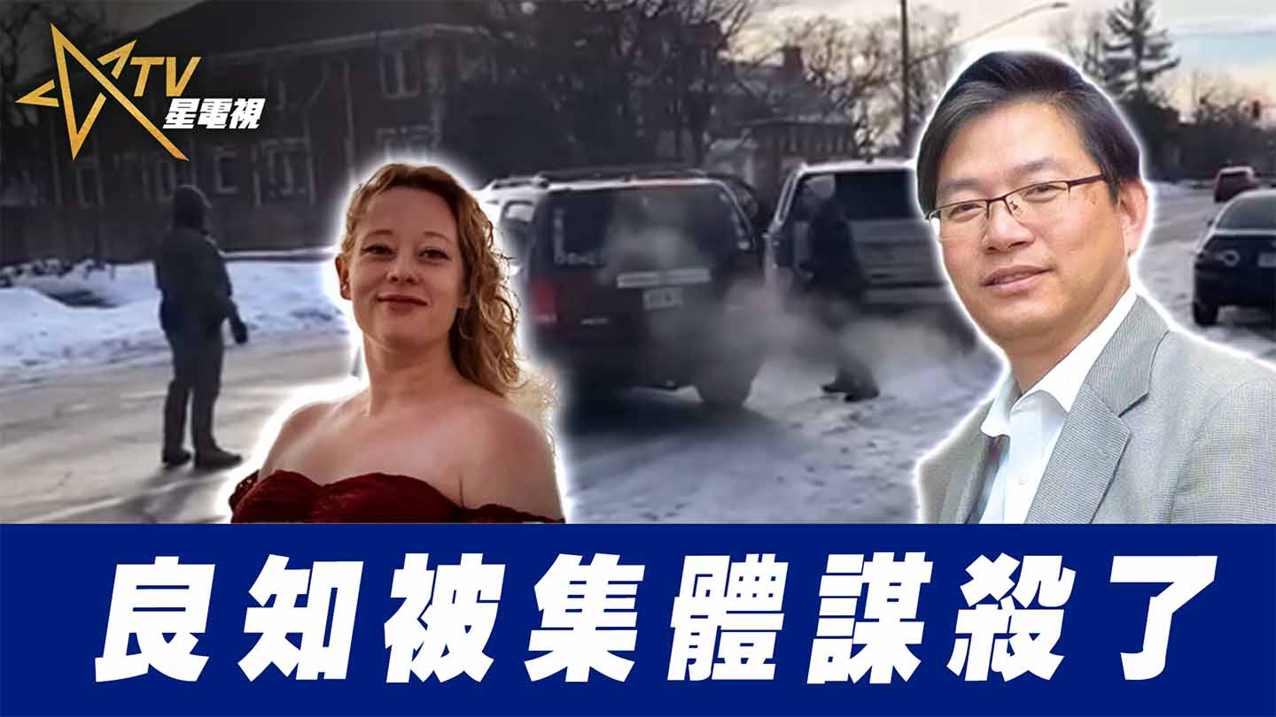 良知被集體謀殺了