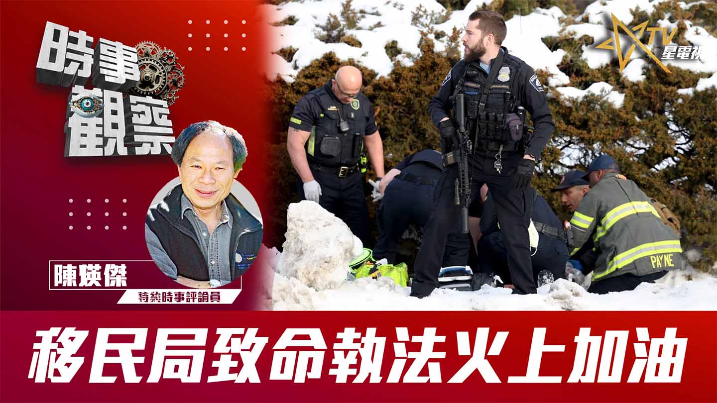 粵語移民局致命執法火上加油