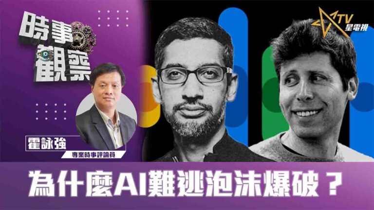 粵語為什麼AI難逃泡沫爆破？