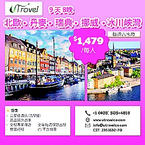 探索歐洲，盡在 Utravel