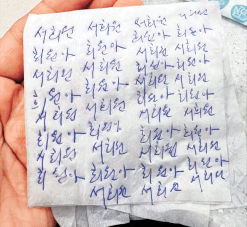 具俊曄在紙巾上，寫滿密密麻麻的「徐熙媛」和「熙媛呀」。