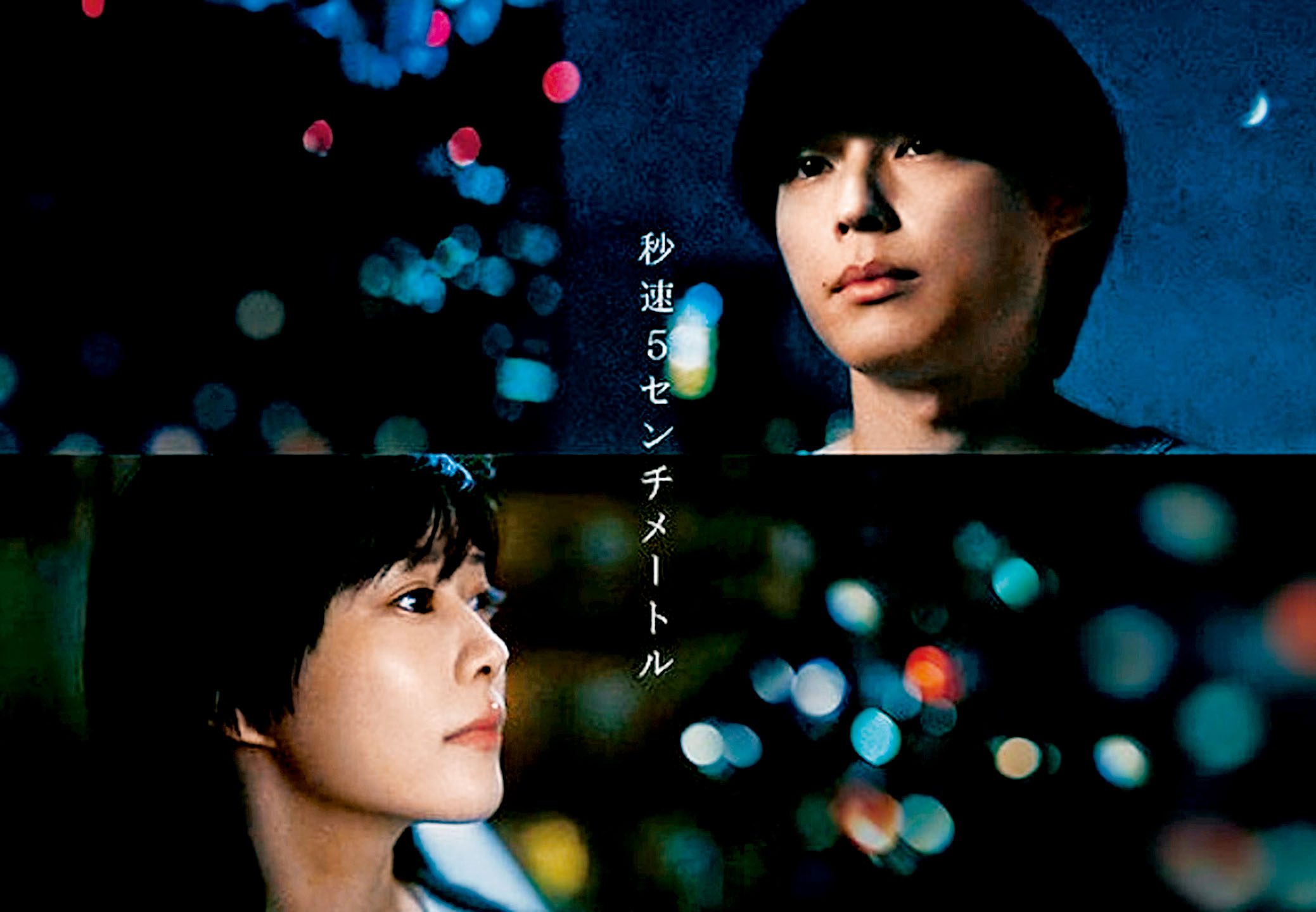 《秒速5厘米》重現新海誠名作的絢麗與浪漫。