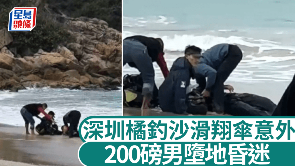 深圳滑翔傘驚魂！200磅男客超重2公斤 升空2米直墮沙灘昏迷