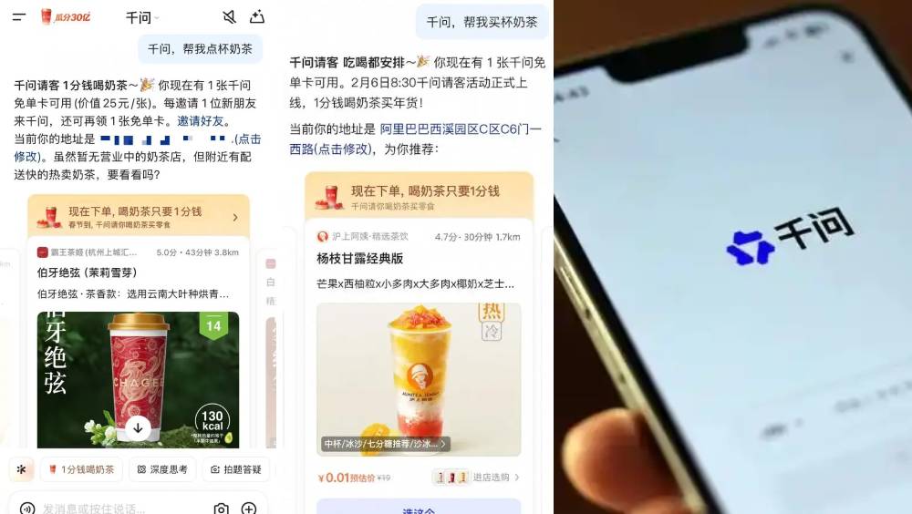 AI代點奶茶9小時爆千萬單！千問App掀春節紅包大戰，商家系統崩潰