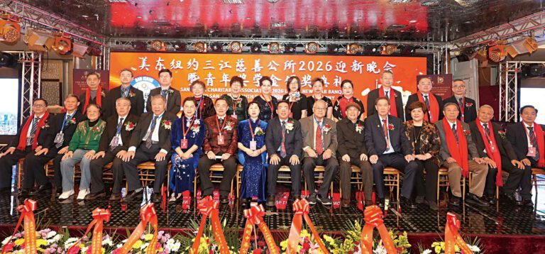 美東紐約三江慈善公所在法拉盛舉行 2026年迎新春晚會暨青年獎學金頒獎典禮晚會。