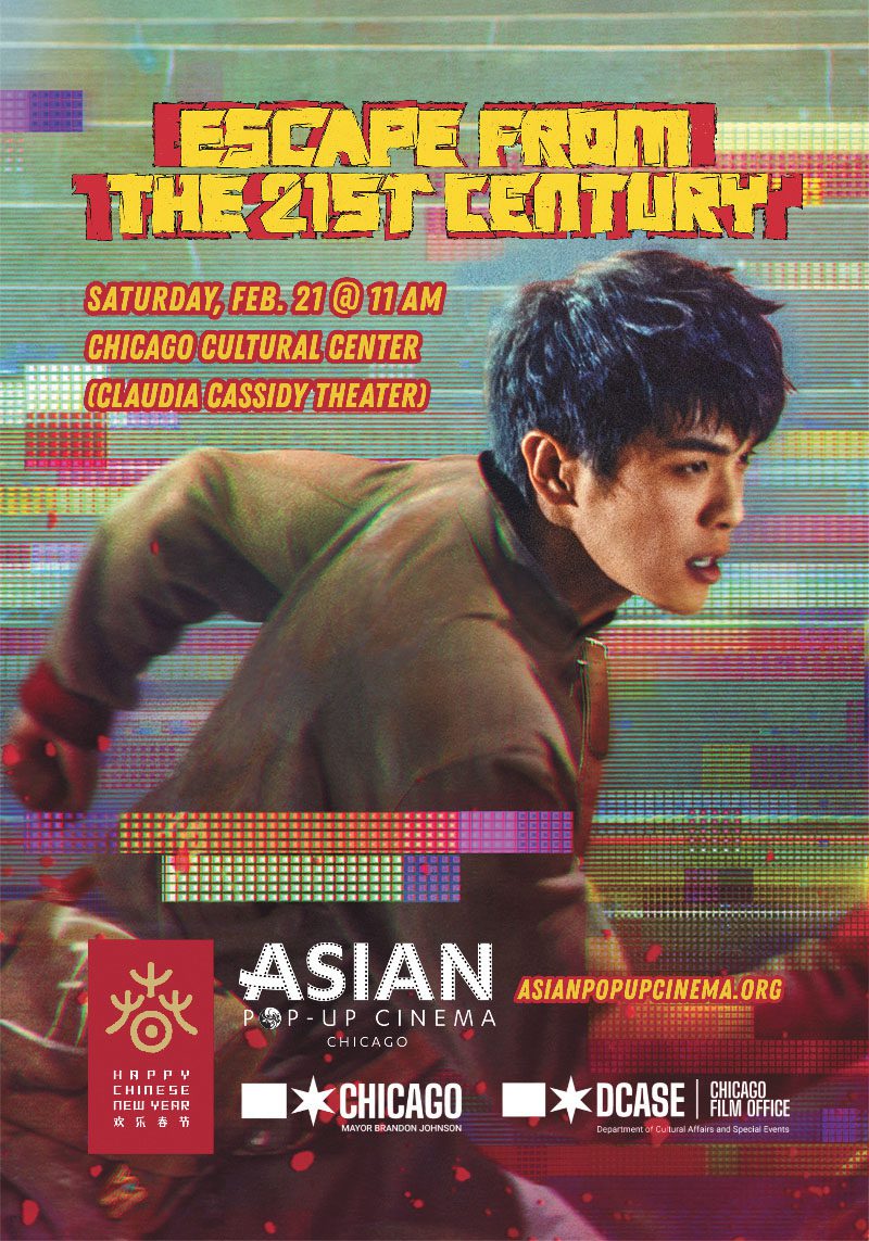 喜劇科幻片逃離21世紀將於2月21日（星期六）上午11時在文化中心免費放映慶祝馬年新春。