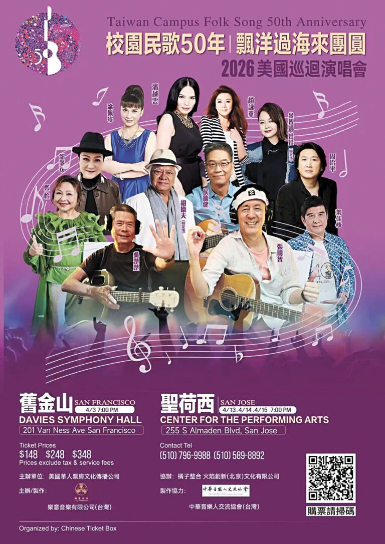 「校園民歌50年 飄洋過海來團圓」美國巡演的演出海報。主辦方提供