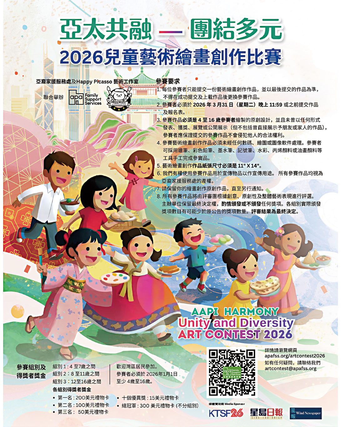 2026年兒童藝術繪畫創作比賽徵稿啟事。亞裔家援服務處